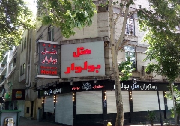 هتل بولوار