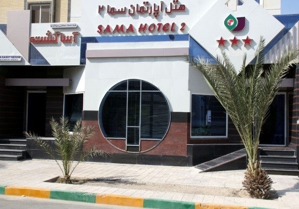 هتل آپارتمان سما2