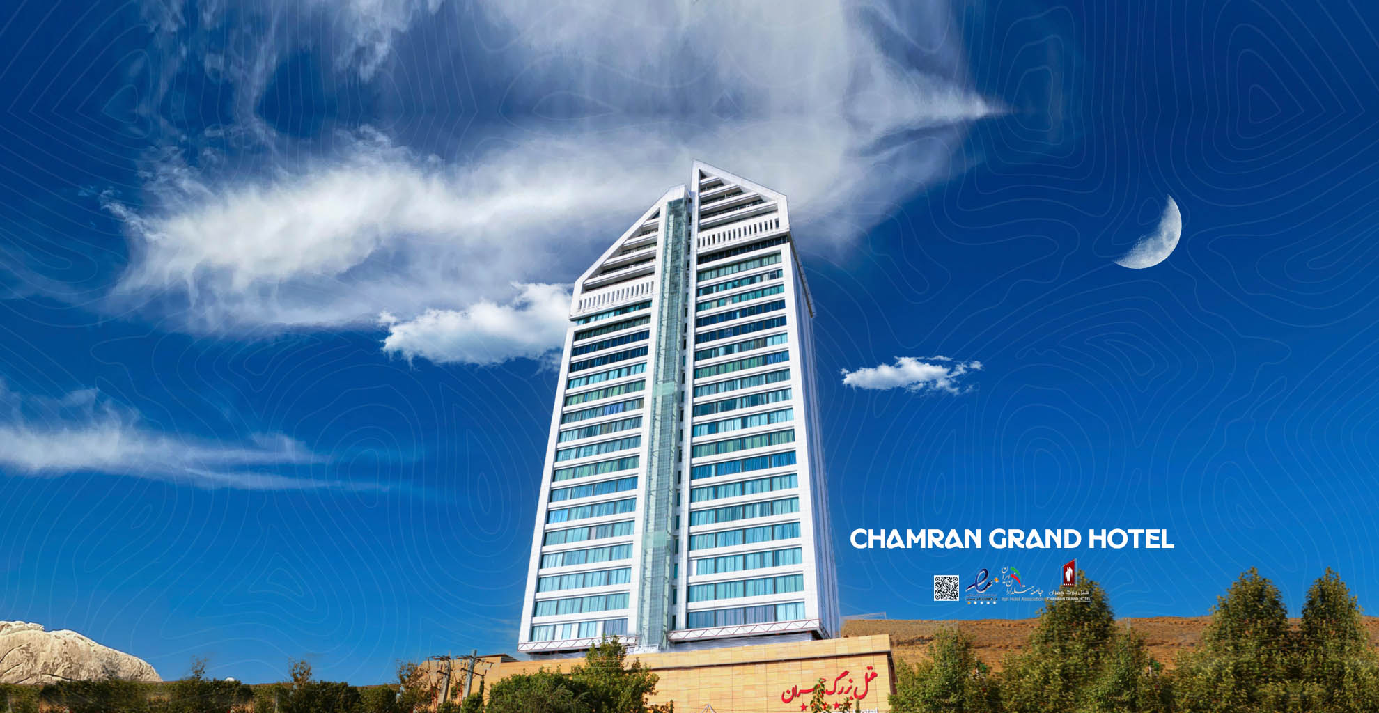 هتل بزرگ چمران | CHAMRAN GRAND HOTEL - SHIRAZ